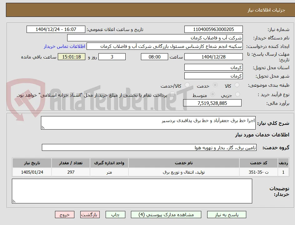 اجرا خط برق جعفرآباد و خط برق پدافندی بردسیر