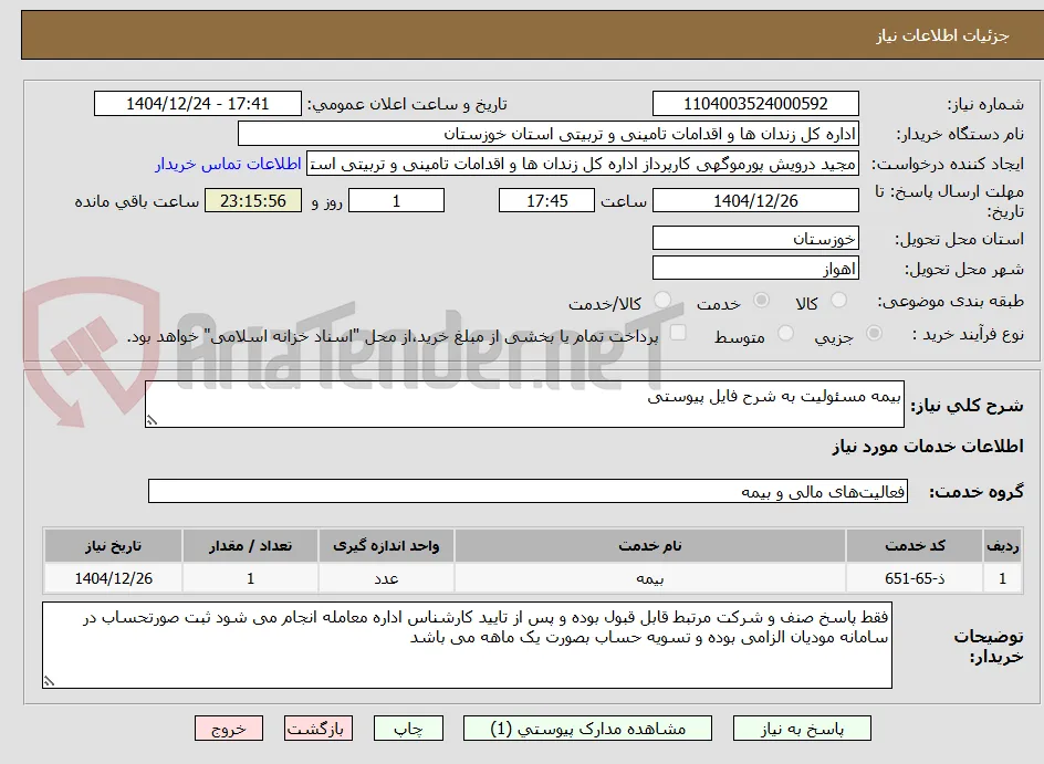بیمه مسئولیت به شرح فایل پیوستی