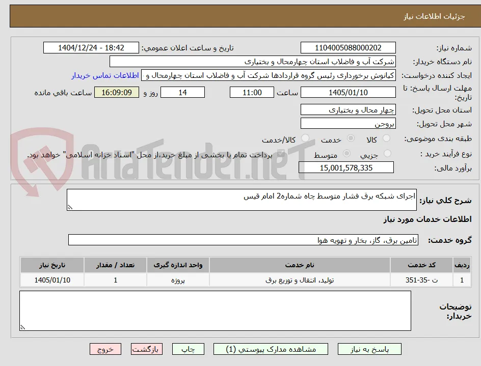 اجرای شبکه برق فشار متوسط چاه شماره2 امام قیس
