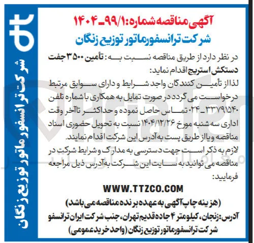 تأمین ۳۵۰۰ جفت دستکش استریج