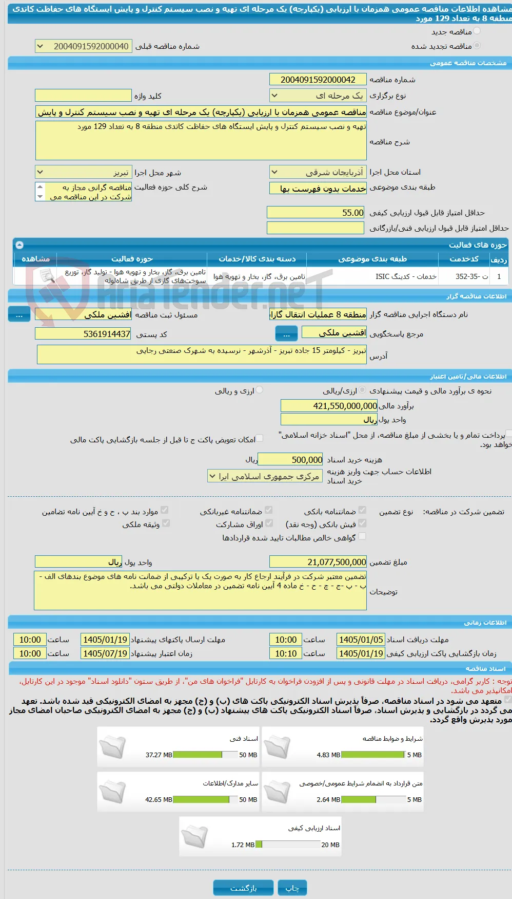 مناقصه عمومی همزمان با ارزیابی (یکپارچه) یک مرحله ای تهیه و نصب سیستم کنترل و پایش ایستگاه های حفاظت کاتدی منطقه 8 به تعداد 129 مورد