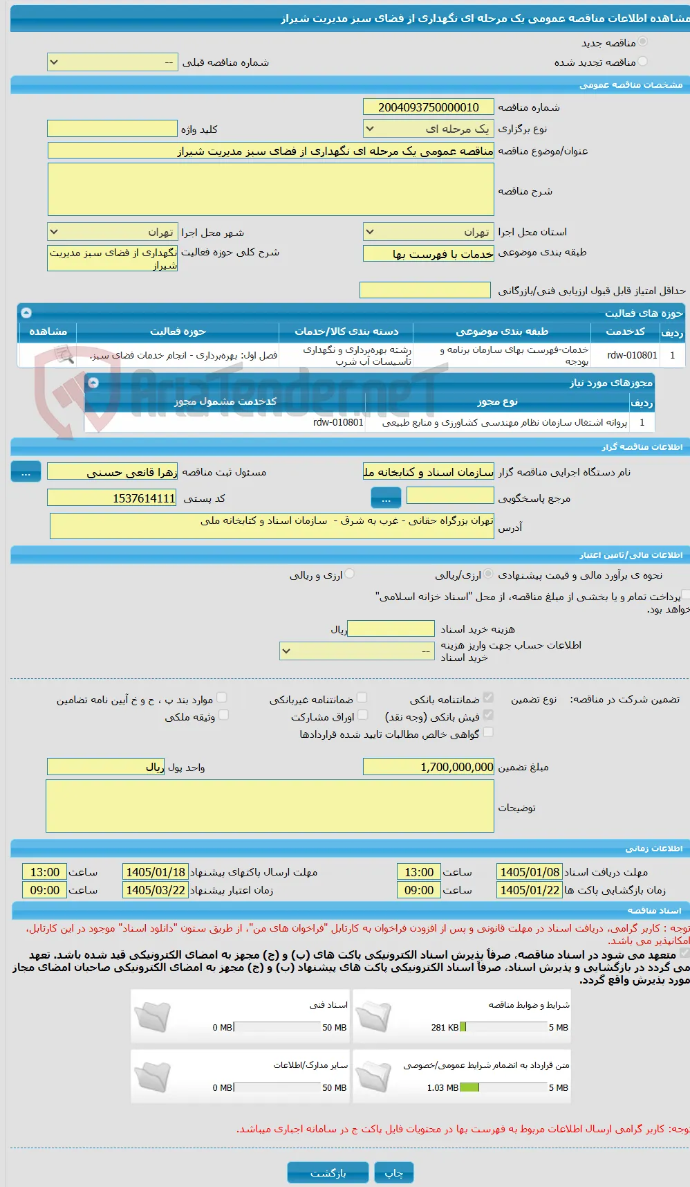 مناقصه عمومی یک مرحله ای نگهداری از فضای سبز مدیریت شیراز