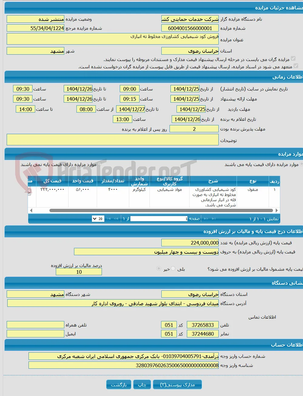 فروش کود شیمیایی کشاورزی مخلوط ته انباری