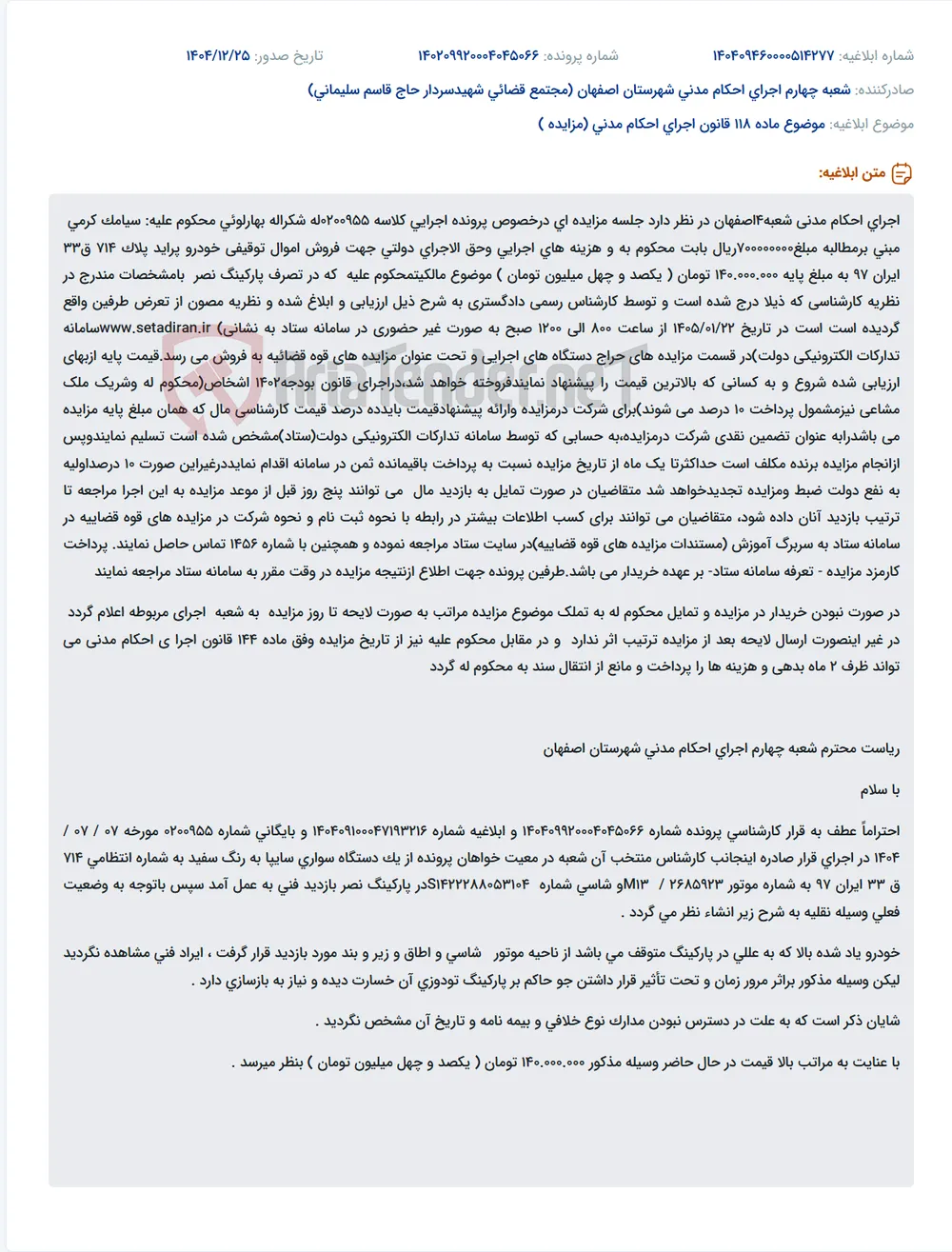 موضوع ماده 118 قانون اجرای احکام مدنی (مزایده )