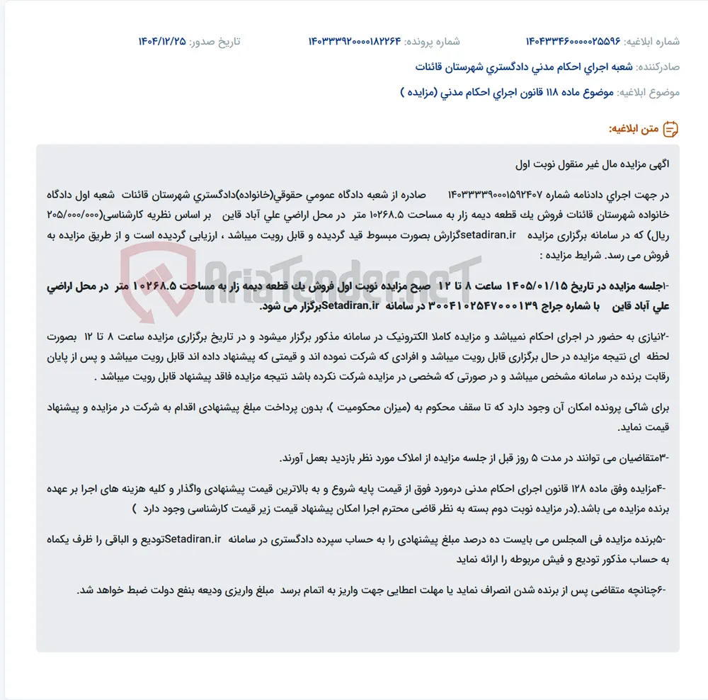 موضوع ماده 118 قانون اجرای احکام مدنی (مزایده )
