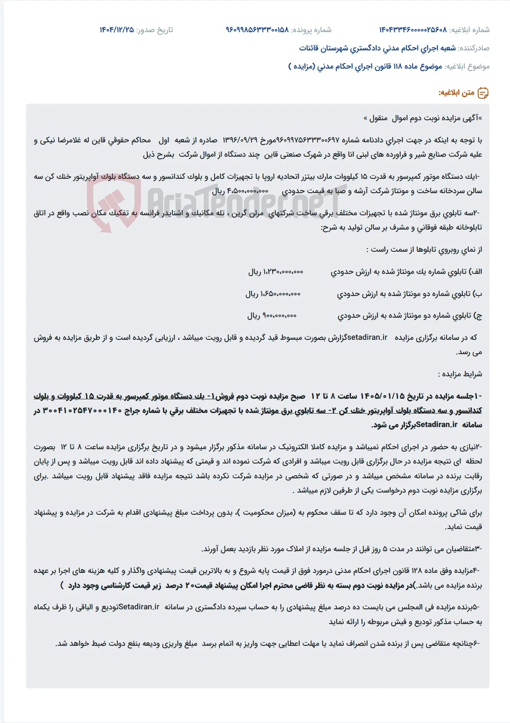 موضوع ماده 118 قانون اجرای احکام مدنی (مزایده )
