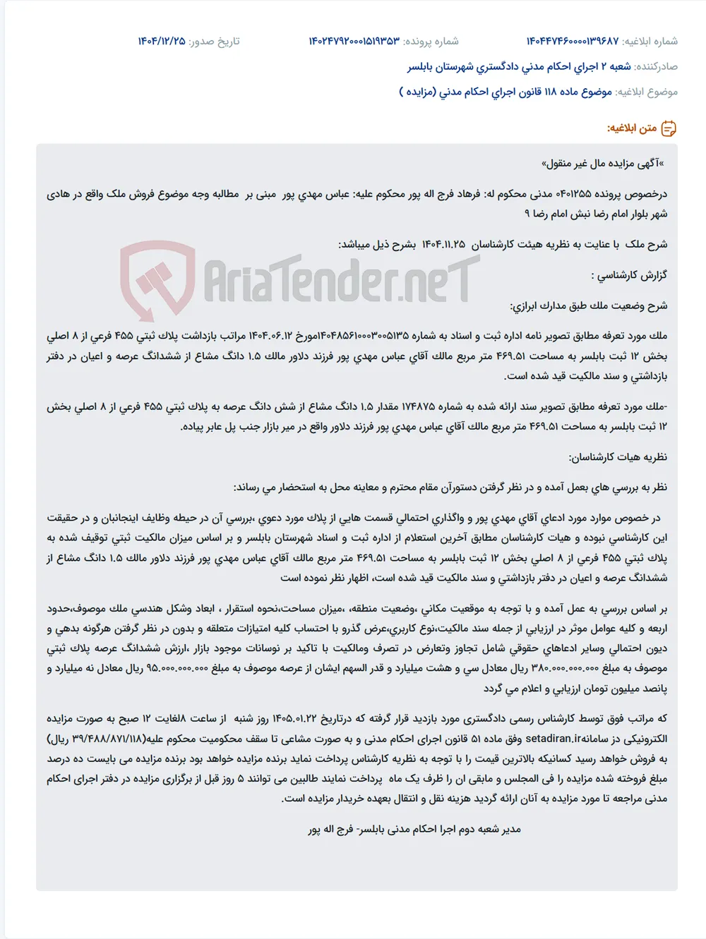 موضوع ماده 118 قانون اجرای احکام مدنی (مزایده )