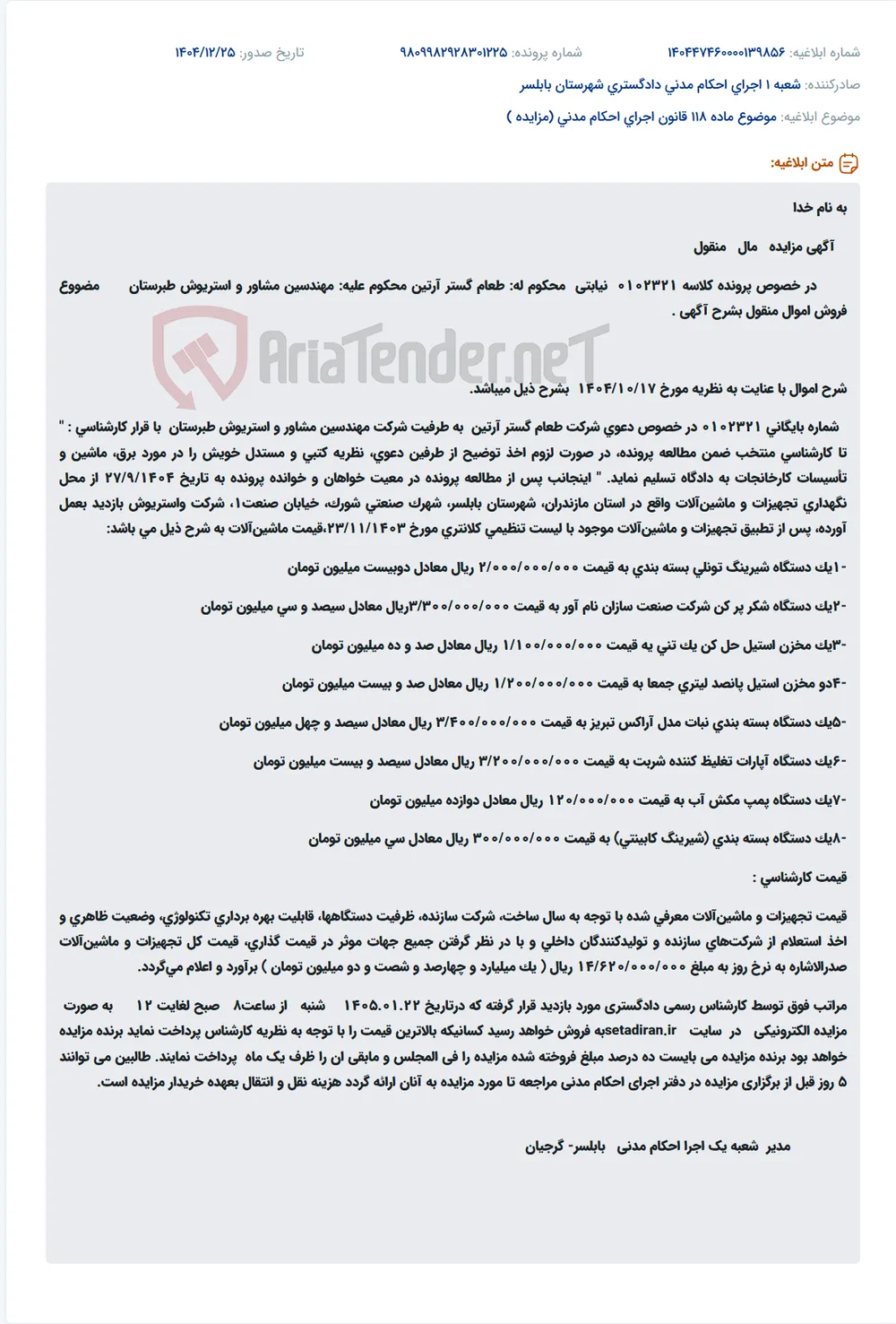موضوع ماده 118 قانون اجرای احکام مدنی (مزایده )