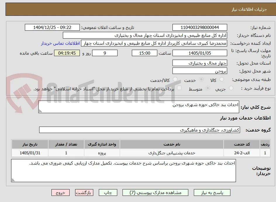 احداث بند خاکی حوزه شهری بروجن