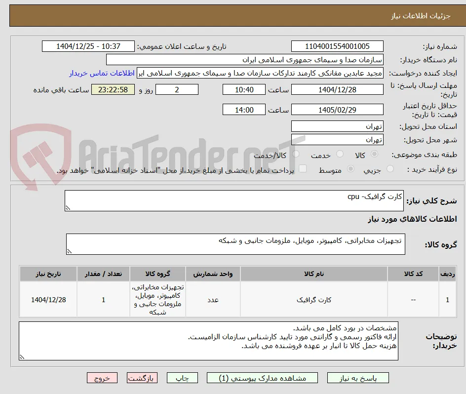 کارت گرافیک- cpu