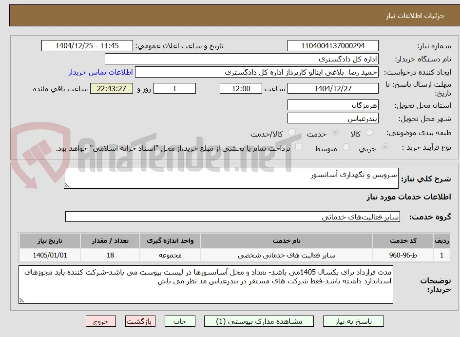 سرویس و نگهداری آسانسور