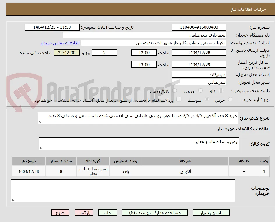 خرید 8 عدد آلاچیق 3/5 در 2/5 متر با چوب روسی وارداتی سی ان سی شده با ست میز و صندلی 8 نفره
