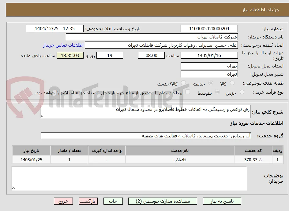 رفع نواقص و رسیدگی به اتفاقات خطوط فاضلابرو در محدود شمال تهران 