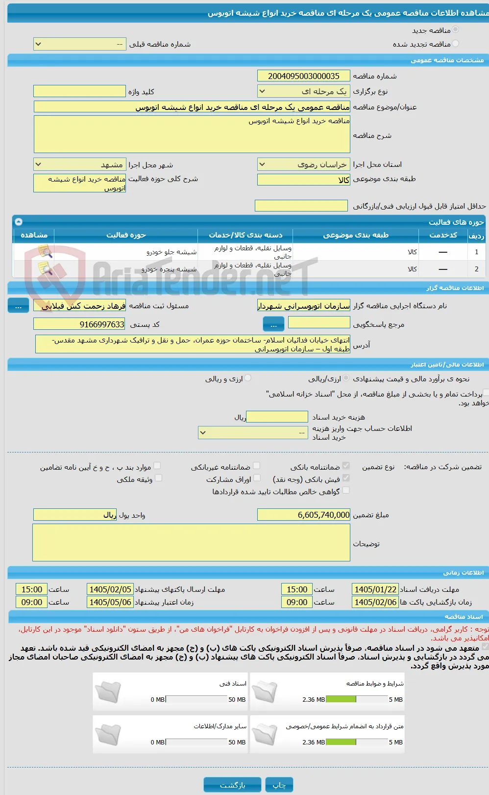مناقصه عمومی یک مرحله ای مناقصه خرید انواع شیشه اتوبوس