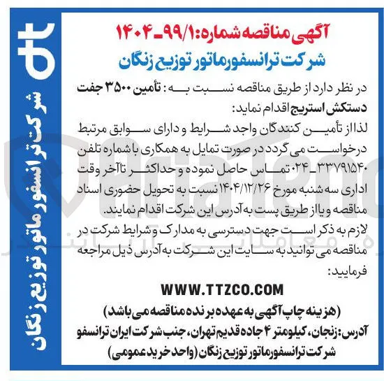تأمین ۳۵۰۰ جفت دستکش استریج 