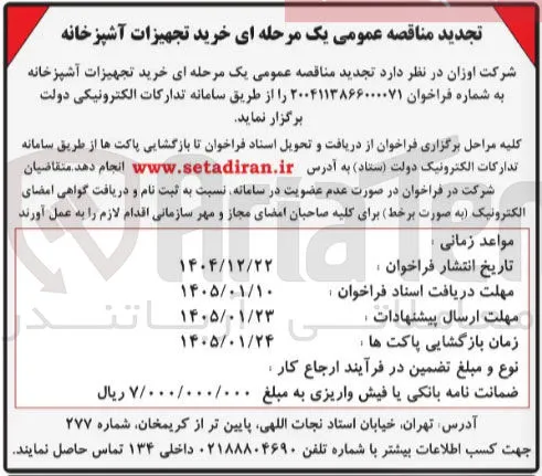  خرید تجهیزات آشپزخانه 