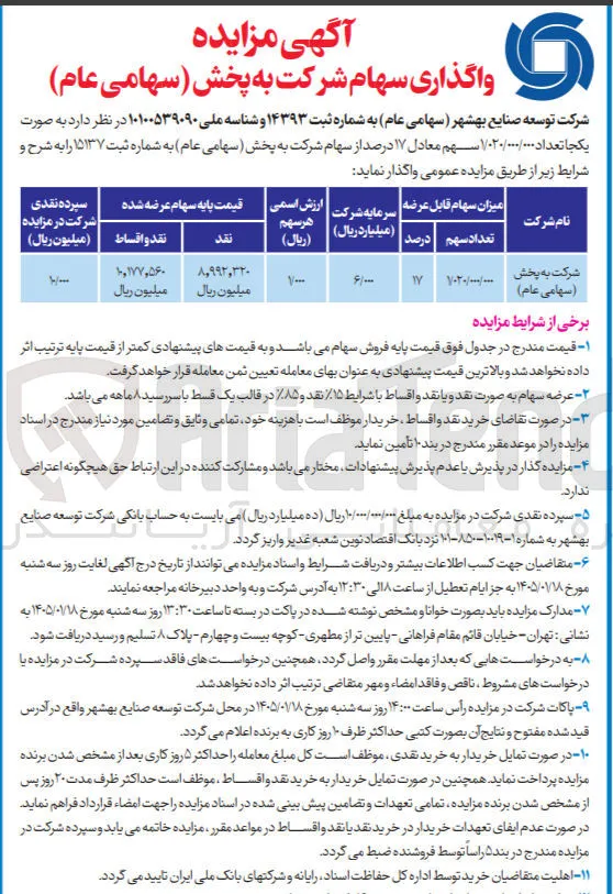واگذاری سهام یک جا تعداد 13020.000.000 
