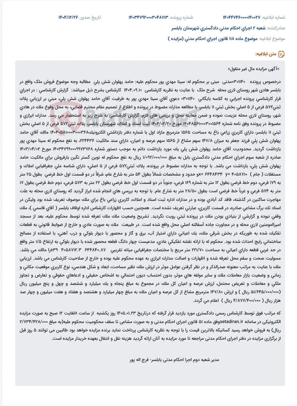 موضوع ماده 118 قانون اجرای احکام مدنی (مزایده )