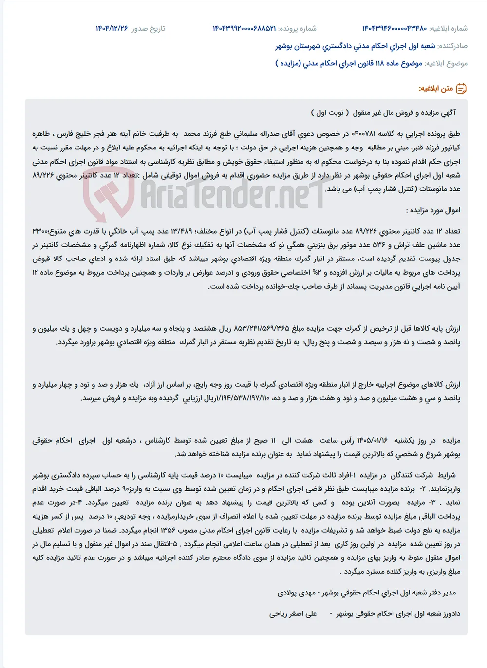 موضوع ماده 118 قانون اجرای احکام مدنی (مزایده )