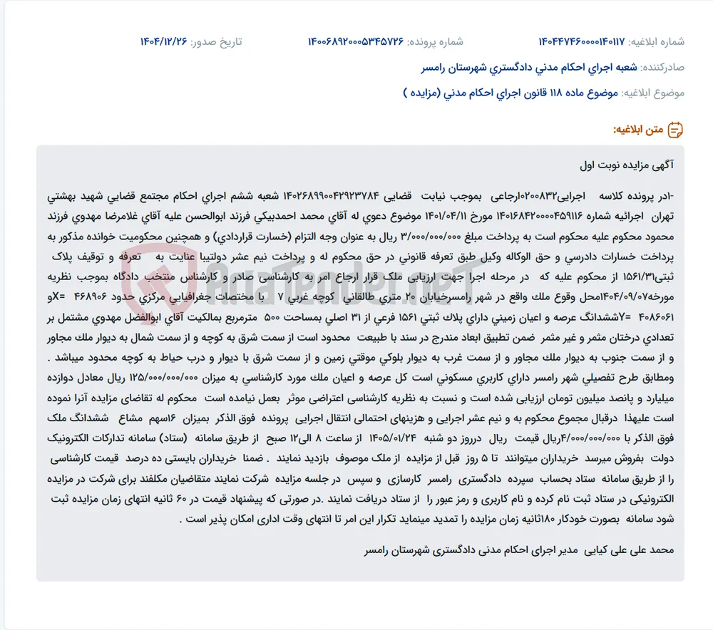 موضوع ماده 118 قانون اجرای احکام مدنی (مزایده )
