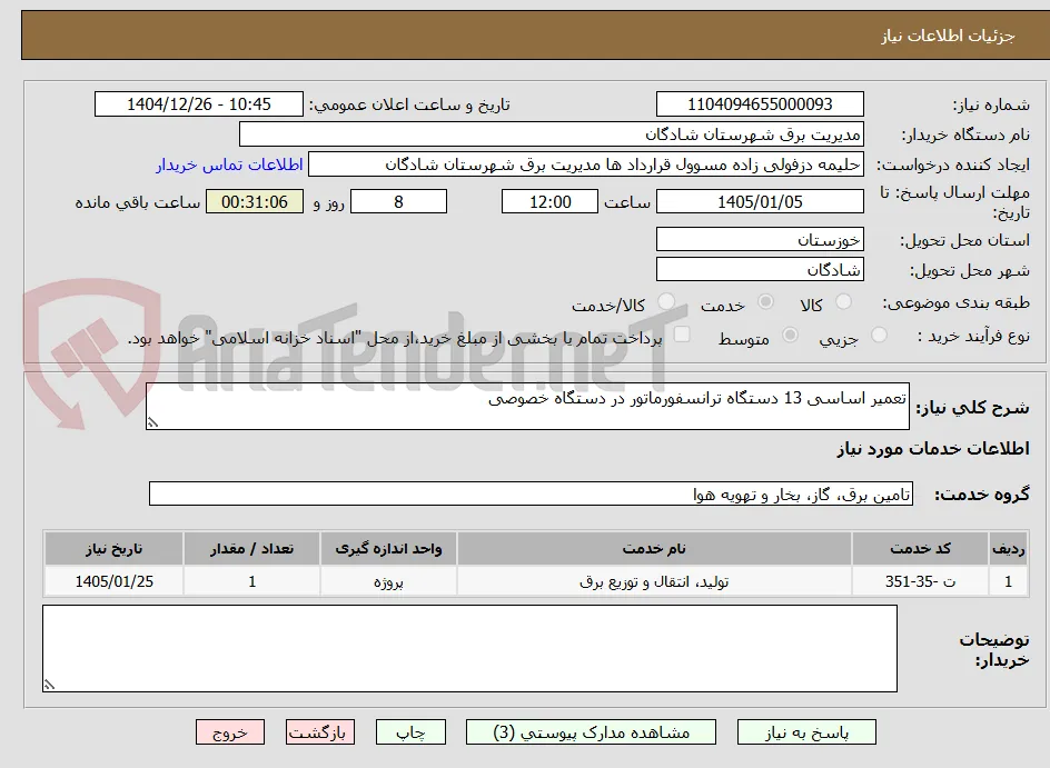 تعمیر اساسی 13 دستگاه ترانسفورماتور در دستگاه خصوصی