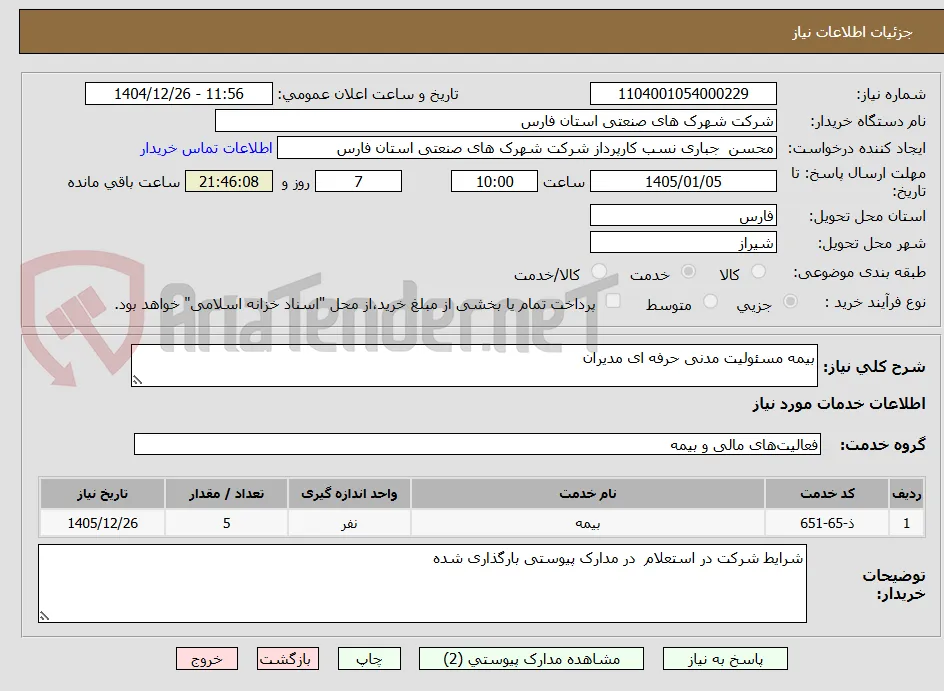 بیمه مسئولیت مدنی حرفه ای مدیران