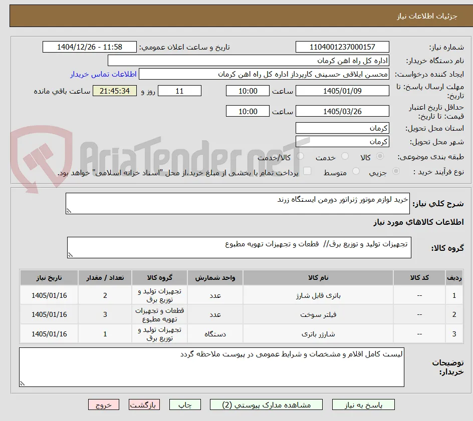 خرید لوازم موتور ژنراتور دورمن ایستگاه زرند