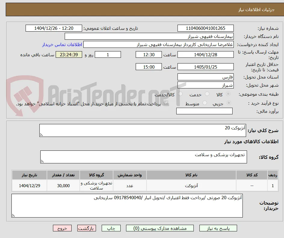 آنژیوکت 20