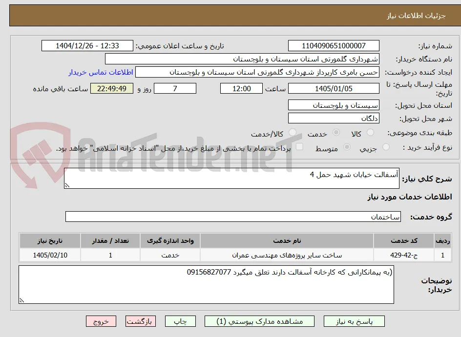آسفالت خیابان شهید حمل 4