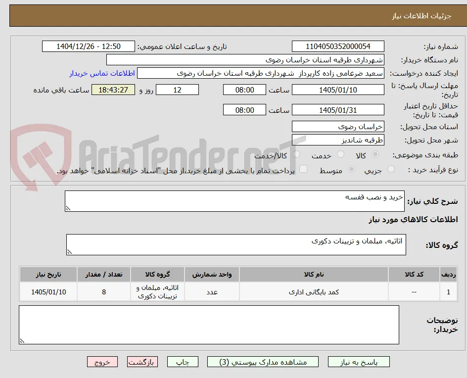 خرید و نصب قفسه