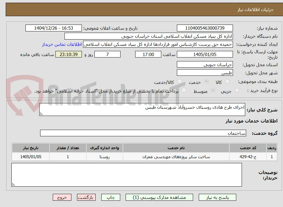 اجرای طرح هادی روستای خسروآباد شهرستان طبس