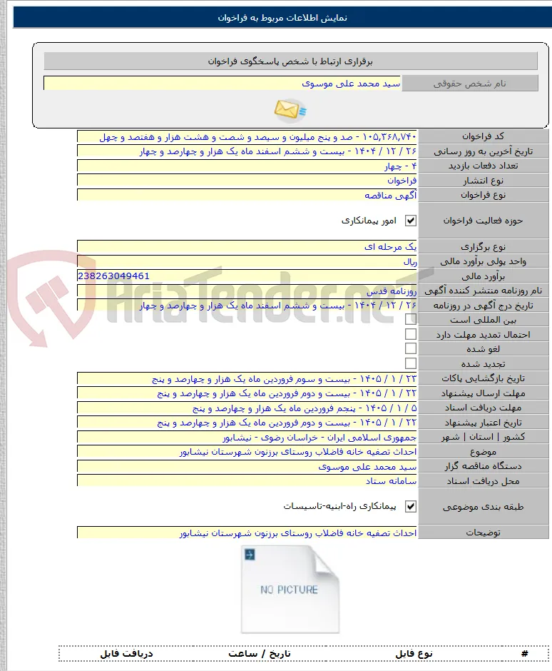 احداث تصفیه خانه فاضلاب روستای برزنون شهرستان نیشابور