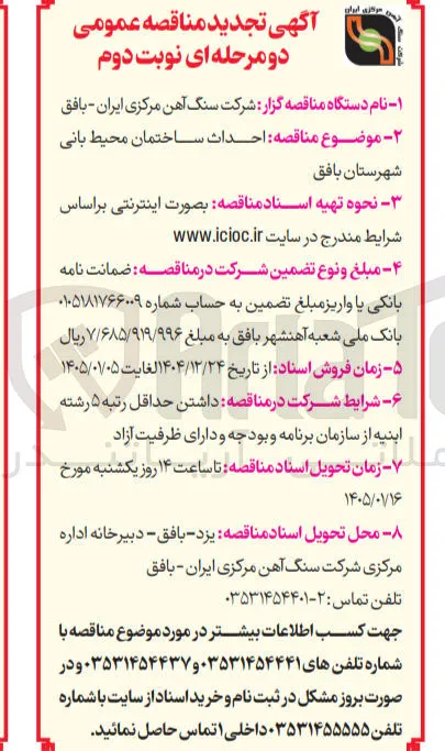 احداث ساختمان محیط بانی