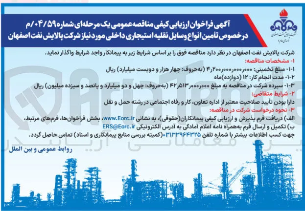  تأمین انواع وسایل نقلیه استیجاری داخلی