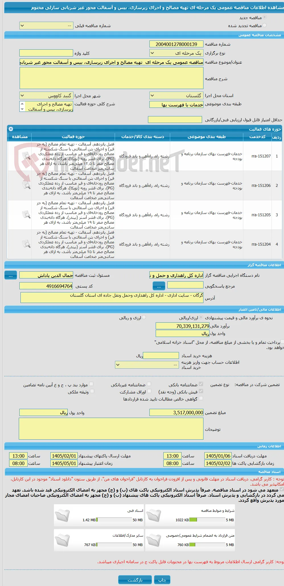مناقصه عمومی یک مرحله ای  تهیه مصالح و اجرای زیرسازی، بیس و آسفالت محور غیر شریانی سارلی مختوم 