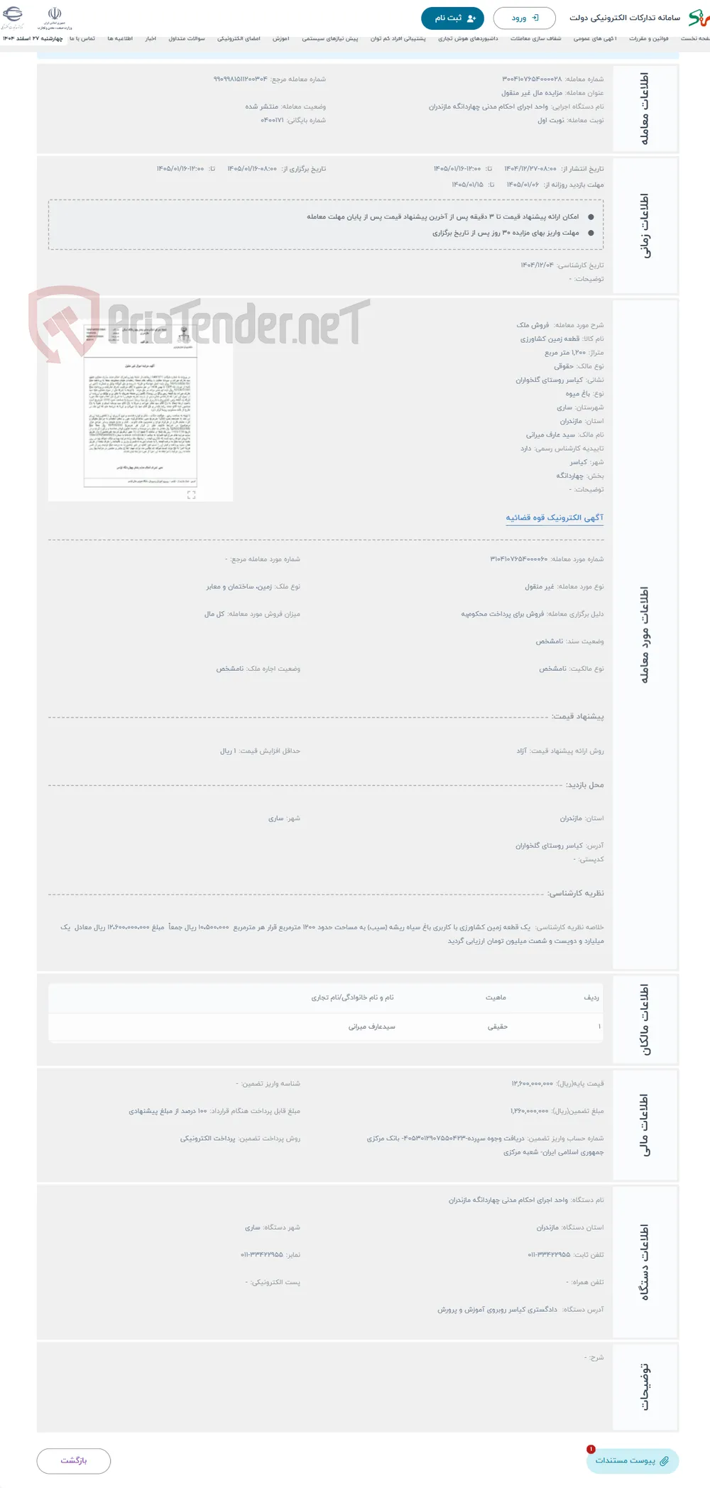 حراج  فروش ملک