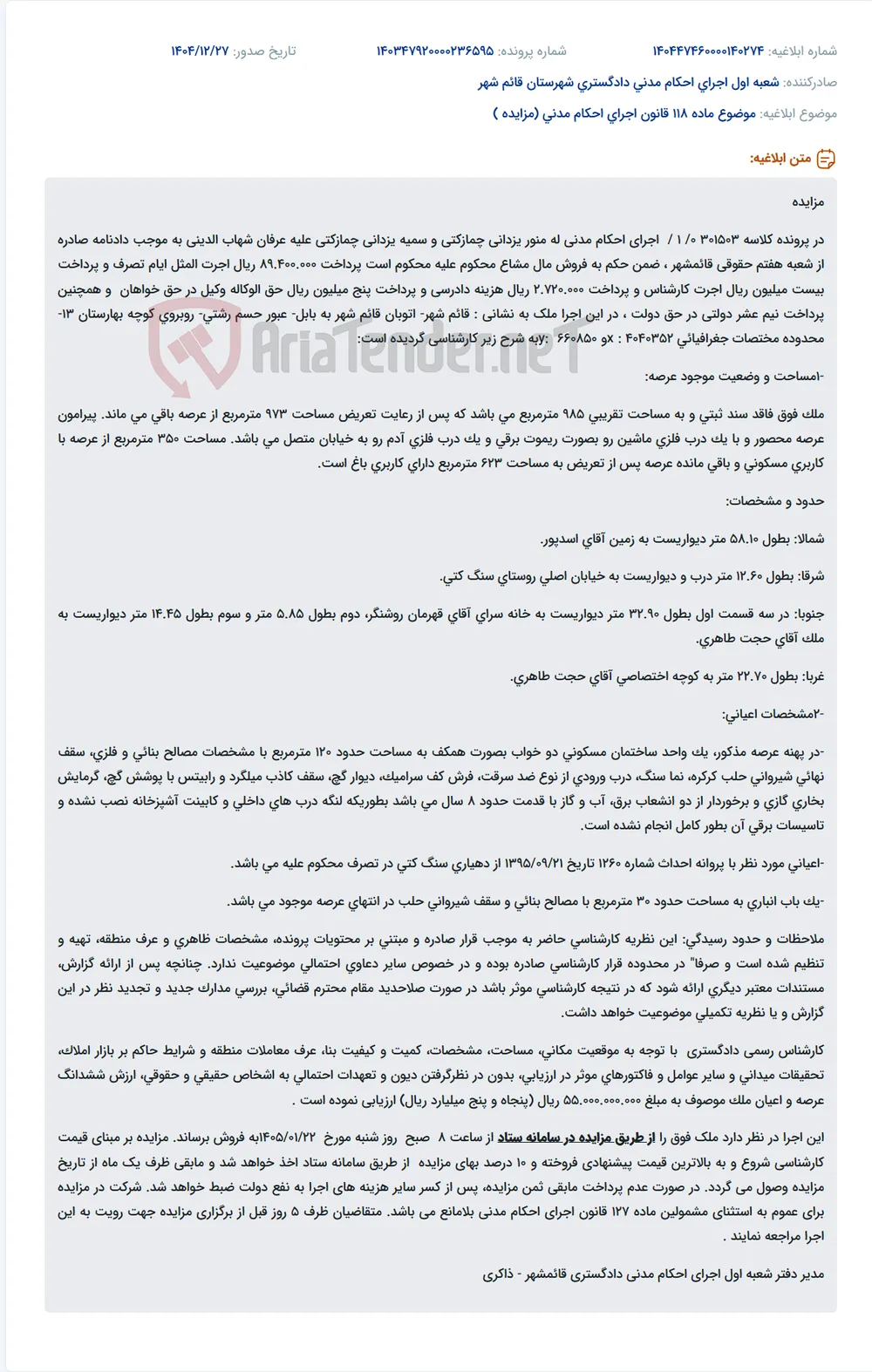 موضوع ماده 118 قانون اجرای احکام مدنی (مزایده )