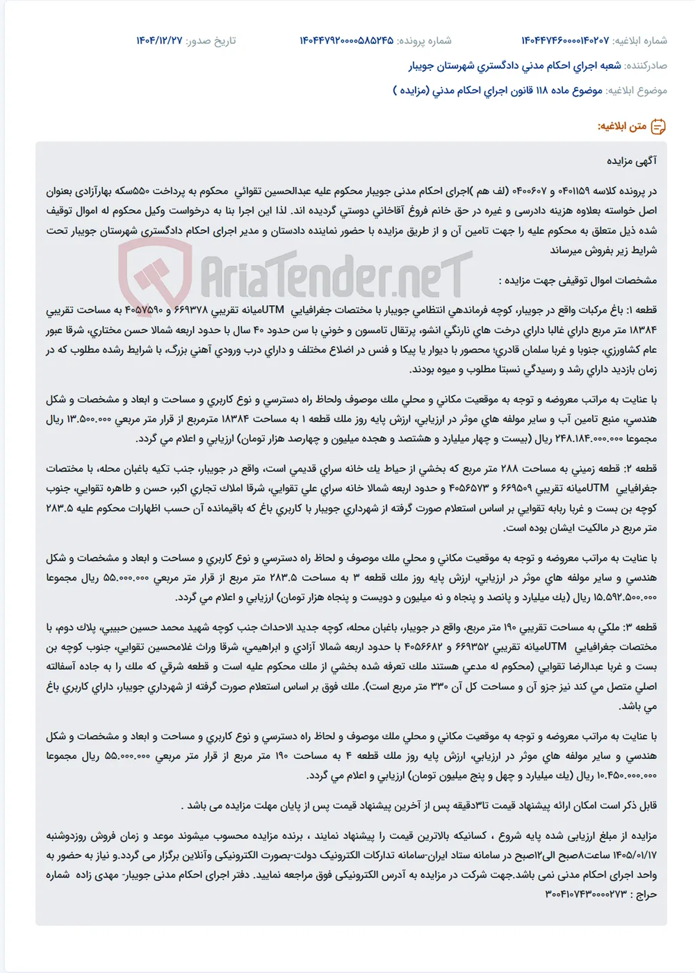 موضوع ماده 118 قانون اجرای احکام مدنی (مزایده )