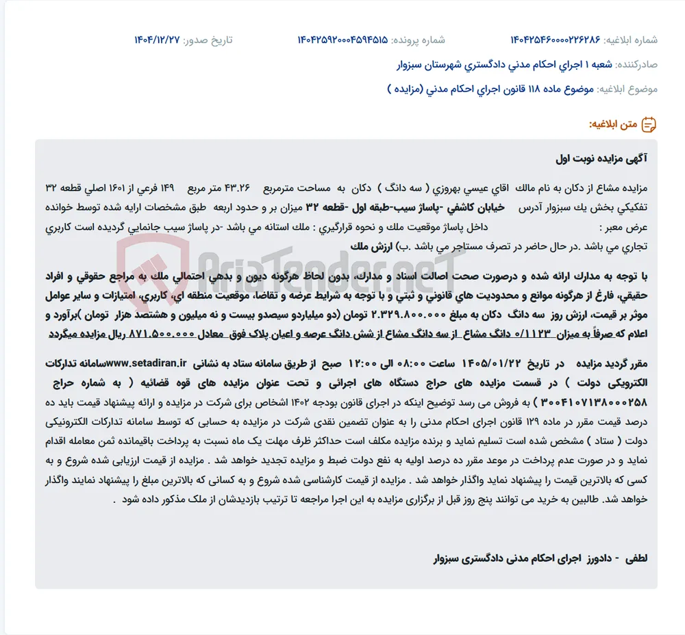موضوع ماده 118 قانون اجرای احکام مدنی (مزایده )