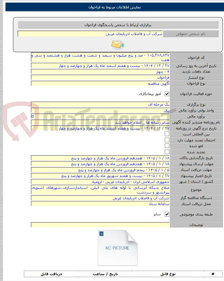 صلاح شبکه آبرسانی با لوله های پلی اتیلن، استانداردسازی..شهرهای اشنویه، پیرانشهر و سردشت