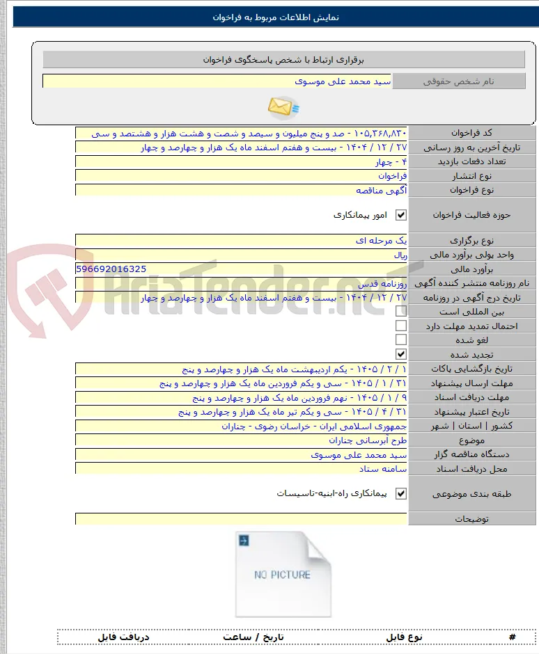 طرح آبرسانی چناران