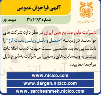 حمل و نقل ریلی نفت گاز