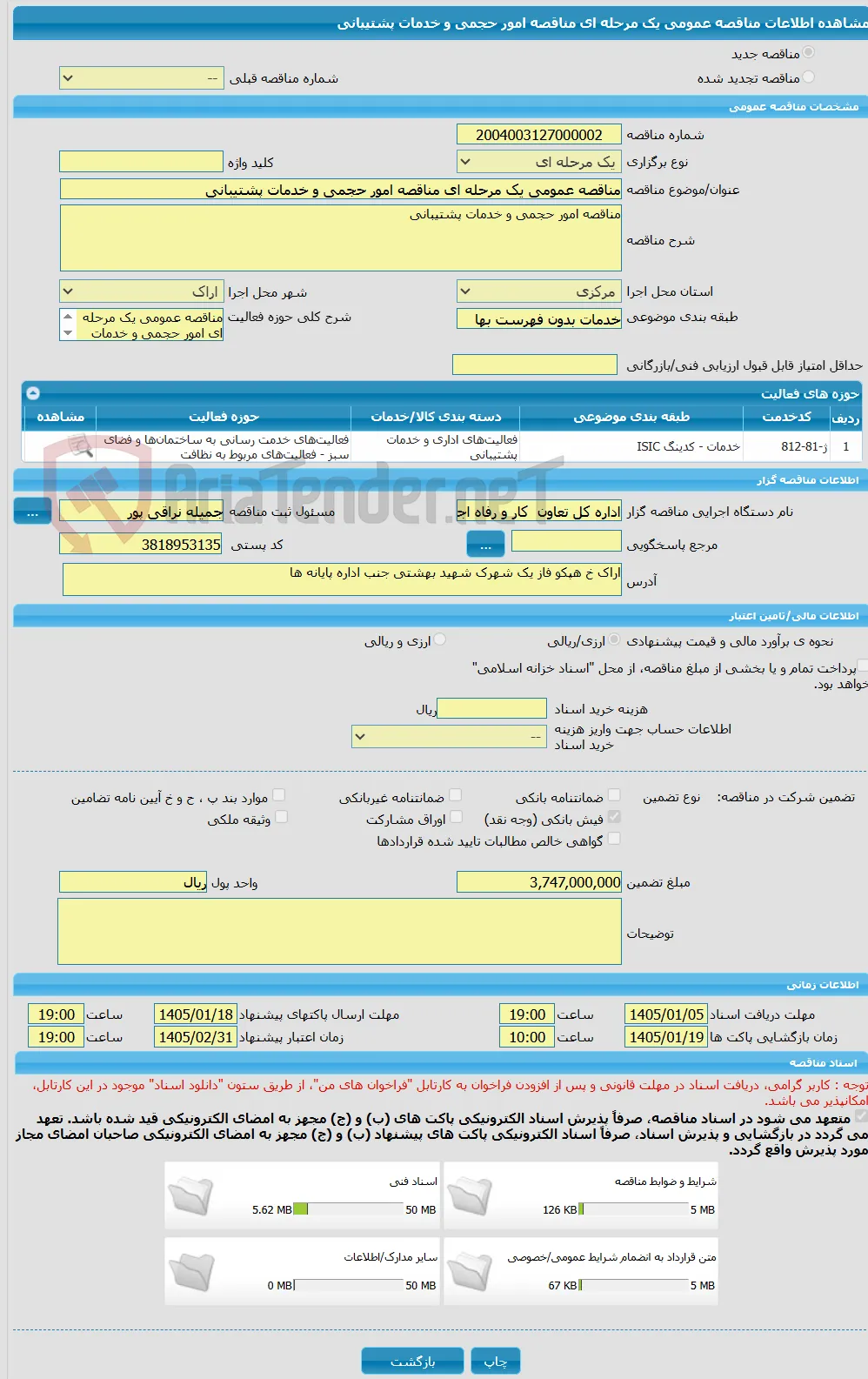 مناقصه عمومی یک مرحله ای مناقصه امور حجمی و خدمات پشتیبانی