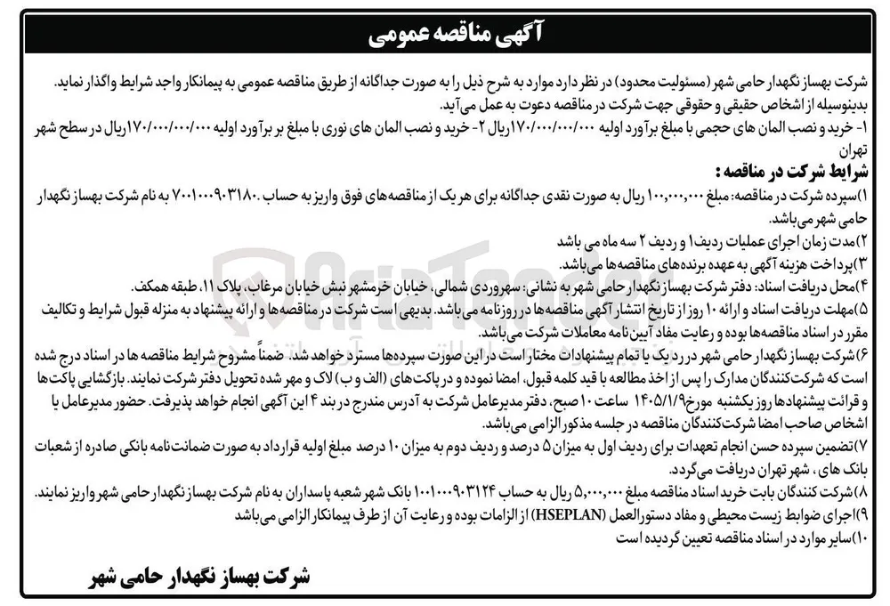 خرید و نصب المان های حجمی 