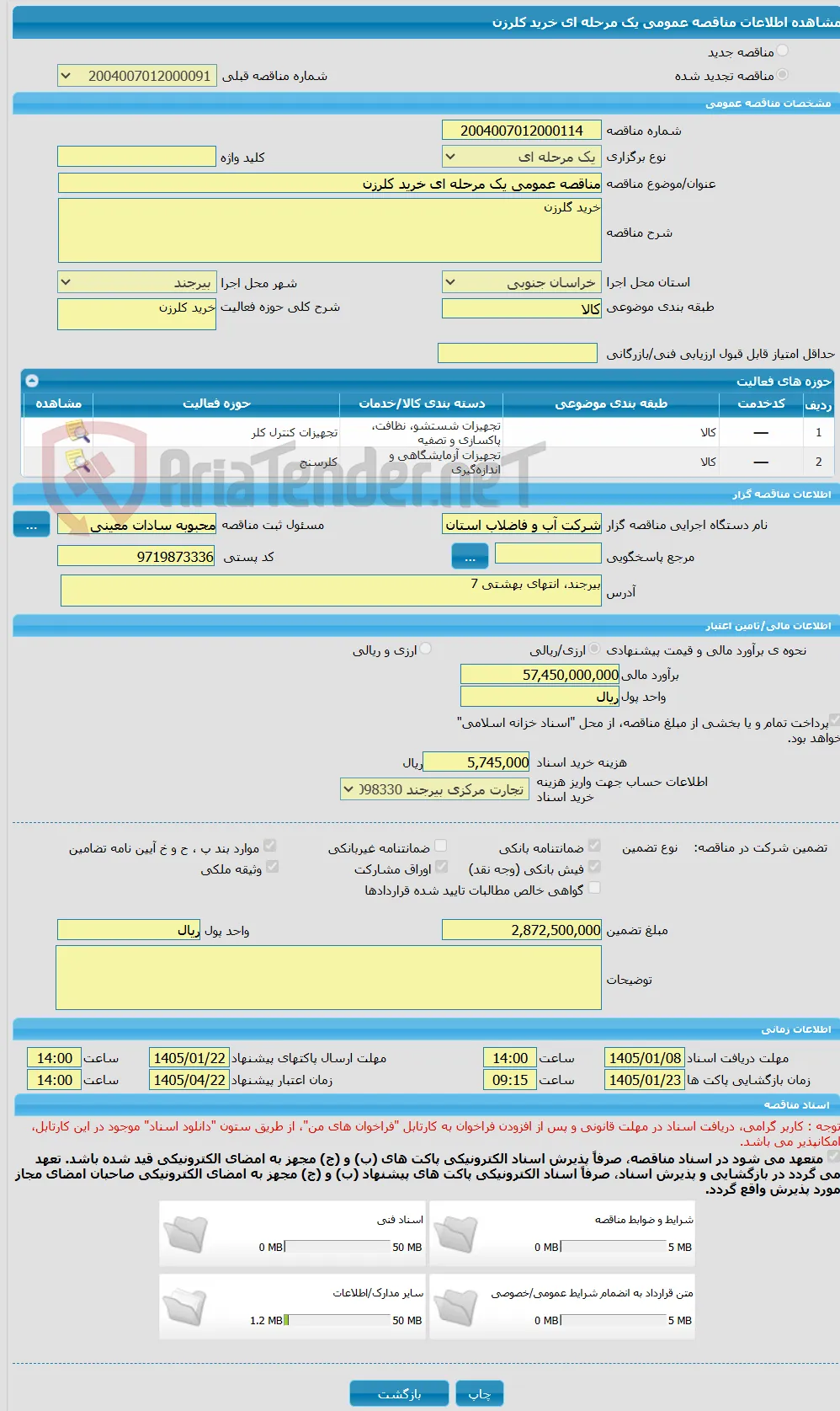 مناقصه عمومی یک مرحله ای خرید کلرزن