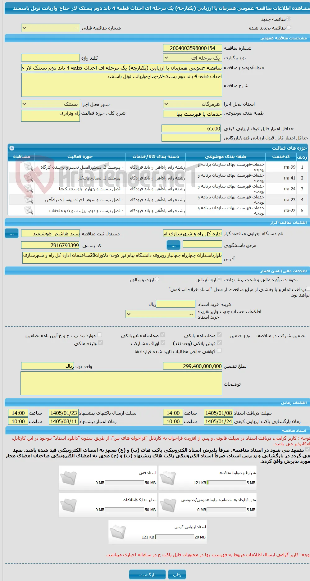 مناقصه عمومی همزمان با ارزیابی (یکپارچه) یک مرحله ای احداث قطعه 4 باند دوم بستک-لار-جناح-واریانت تونل پاسخند