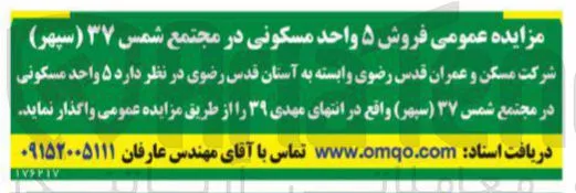 فروش ۵ واحد مسکونی در مجتمع شمس ۳۷ سپهر