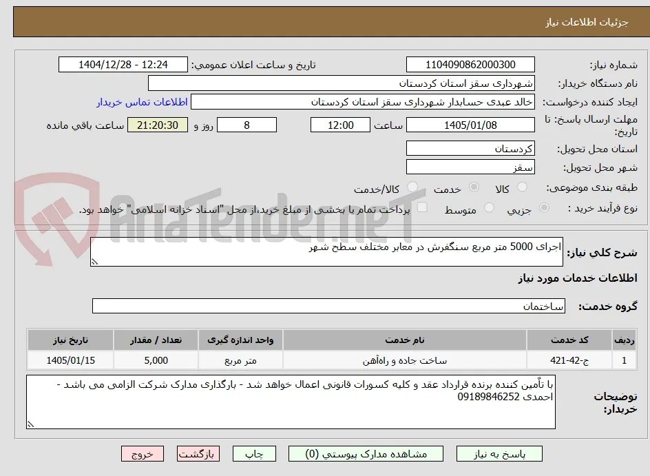 اجرای 5000 متر مربع سنگفرش در معابر مختلف سطح شهر