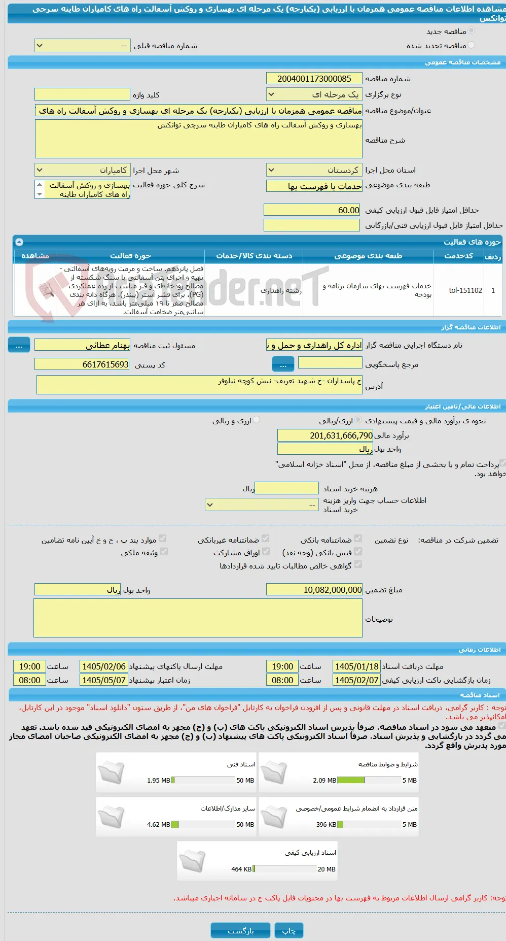 مناقصه عمومی همزمان با ارزیابی (یکپارچه) یک مرحله ای بهسازی و روکش آسفالت راه های کامیاران طاینه سرچی توانکش