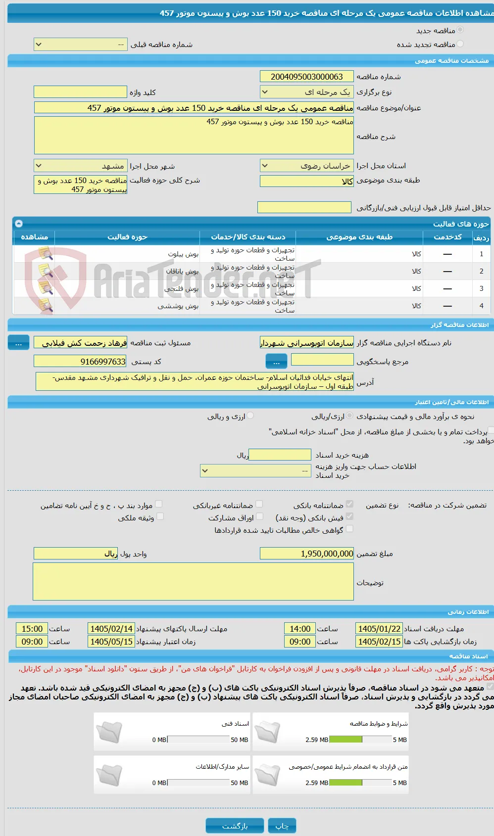 مناقصه عمومی یک مرحله ای مناقصه خرید 150 عدد بوش و پیستون موتور 457